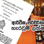 දෙසතිය පුවත් සඟරාව – 2024 ජුනි