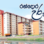 දෙසතිය පුවත් සඟරාව – 2024 අගෝස්තු