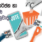 දෙසතිය පුවත් සඟරාව – 2024 ඔක්තෝම්බර්