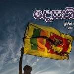 යුද ගැටුම් පැටව් ගහන පලස්තීන ගැටලුව