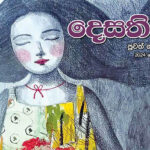 ජීවිතයට ආදරය කරන්න