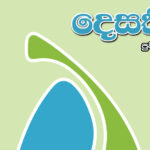 රට ඔසවා තැබීමයි මූලික අරමුණ