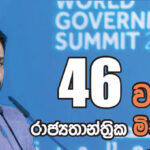 දෙසතිය පුවත් සඟරාව – 2025 මාර්තු