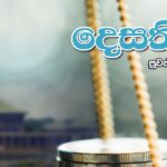 ට්‍රම්ප් හා ලෝක දේශපාලනය