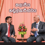 සල්ලි ගරන උගුල