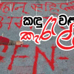 අරගල ගීතය