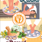 කඳුකරයේ සතුට