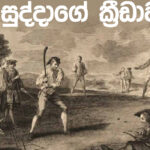 ත්‍යාගශීලීත්වයේ ශක්තිය