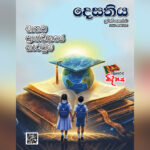 මිනිසාට ඇස තියන රුසියානු ලිවිසැරිය