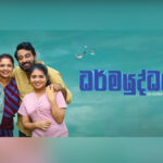 ගොඩනගමු ‘අධිෂ්ඨානයේ සංහිඳ’