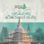 සූර්ය මංගල්‍යයේ සංක්‍රාන්තිය