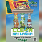 රෝම වික්‍රමය