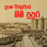 සැබෑ වන මධ්‍යම අධිවේගී  සිහිනය